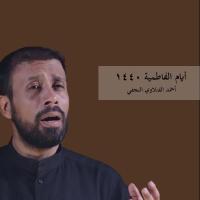 أيام الفاطمية 1440